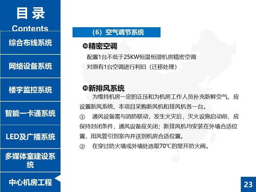 某公建項目弱電工程升級改造設計方案 項目策劃與公關服務