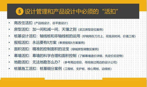 項目總必讀 一鍵前置設計，精準控制成本與工程，項目策劃與公關服務全攻略